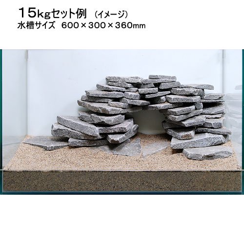 形状お任せ　輝板石　サイズミックス　１５ｋｇ　国産品　６０ｃｍ水槽向け　アクアリウム　レイアウト素材　ＣＲＣ21―20―70―20―00