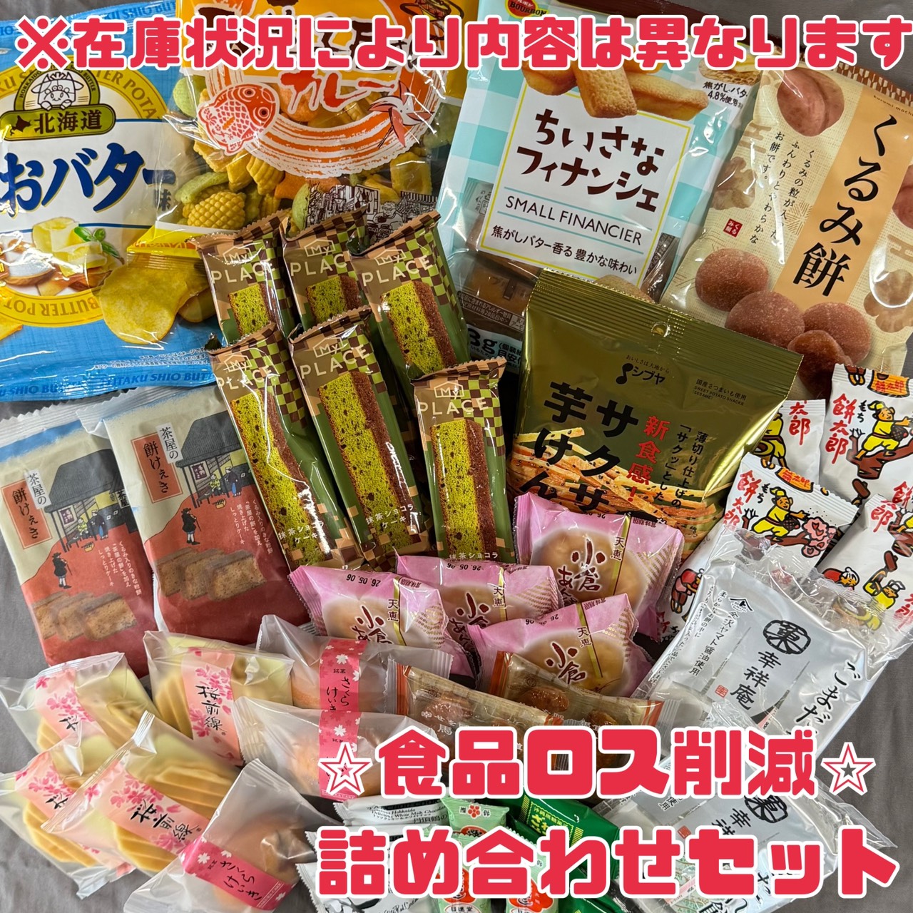 あゆか(プロフ必読)　食品詰め合わせ Qoo10] 訳あり食品 食品詰め合わせセット 食品ロ
