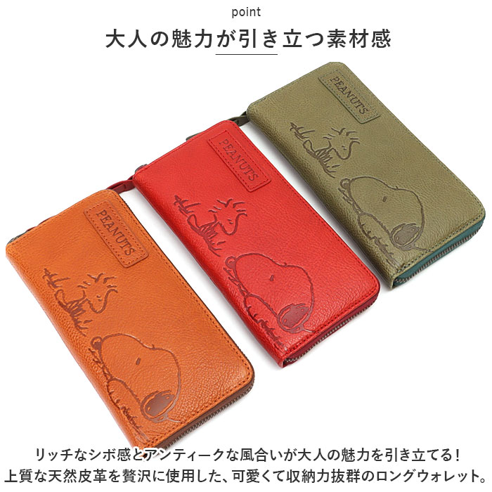 スヌーピー 財布 通販 PEANUTS FRIEND 長財布 ロングウォレット 長サイフ サイフ snoopy キャラクター グッズ 大人 向け レディース おしゃれ 本革 革 レザー ラウンドファス