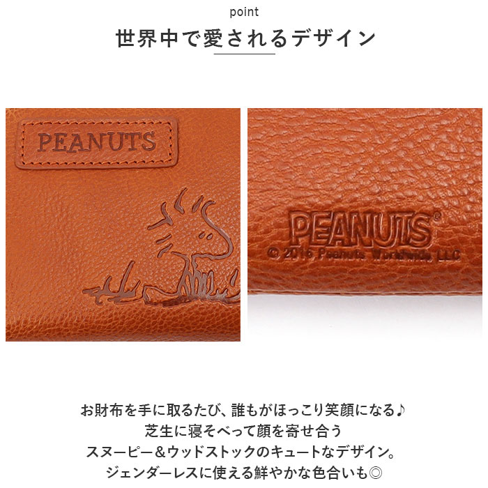 スヌーピー 財布 通販 PEANUTS FRIEND 長財布 ロングウォレット 長サイフ サイフ snoopy キャラクター グッズ 大人 向け レディース おしゃれ 本革 革 レザー ラウンドファス