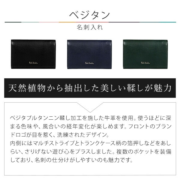 メンズ 名刺入れ ベジタン 883905 BPS523