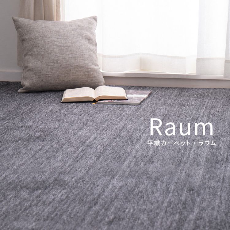 ラグマット フリーカット 4.5畳 255×255 団地間 おしゃれ ペット対応 ラグマット フリーカット 4.5畳 255×255 団地間 おしゃれ ペット対応