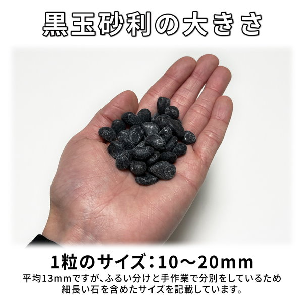 Qoo10] 純閃堂 キープストーン 黒玉砂利 400g 観葉