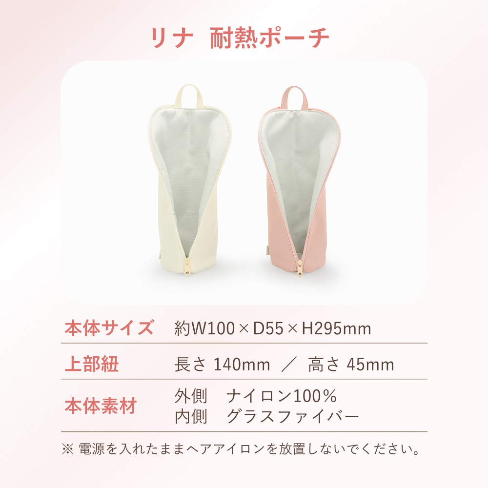 ストレートアイロン ヘアアイロン 耐熱ポーチセット 持ち運び 旅行にも便利 ケース 耐熱 収納 ホルダー かわいい 前髪 持ち歩き 携帯 プレゼント ギフト 期間限定 正規販売店 ストレートアイロン ヘアアイロン 耐熱ポーチセット 持ち運び 旅行にも便利 ケース 耐熱 収納 ホルダー かわいい 前髪 持ち歩き 携帯 プレゼント ギフト 期間限定 正規販売店