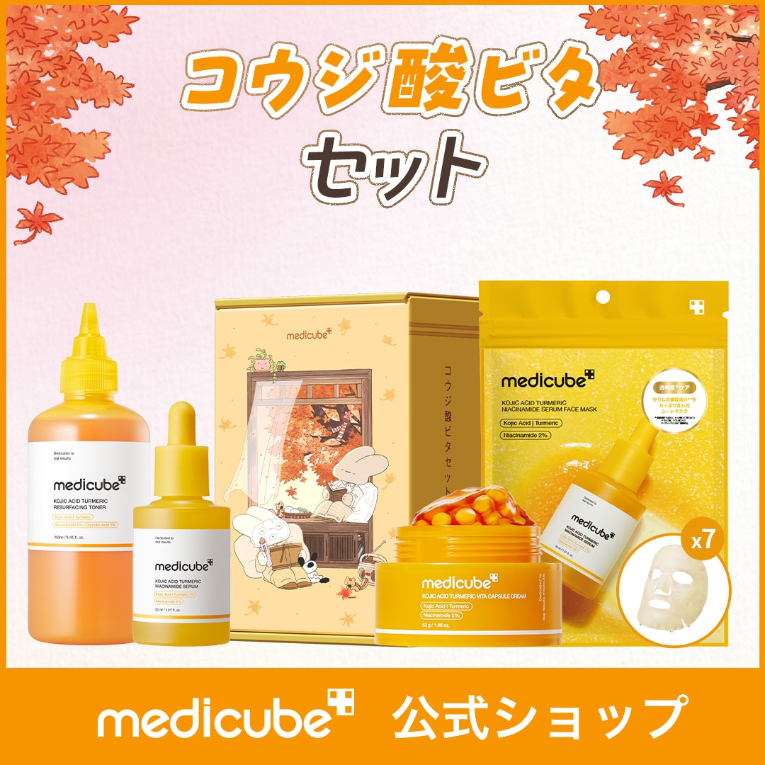 Qoo10] メディキューブ 【4種構成セット】肌で読む, 秋の物語（