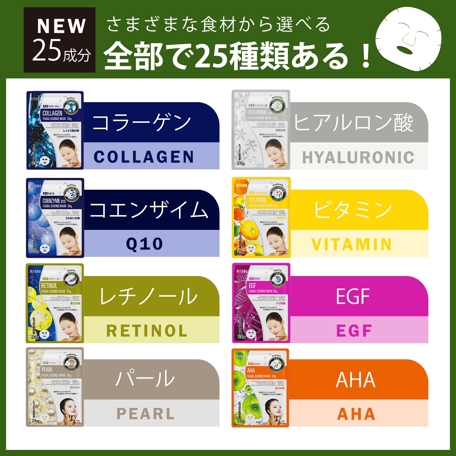Qoo10] MITOMO 日本製 25種から選べるマスクパック20