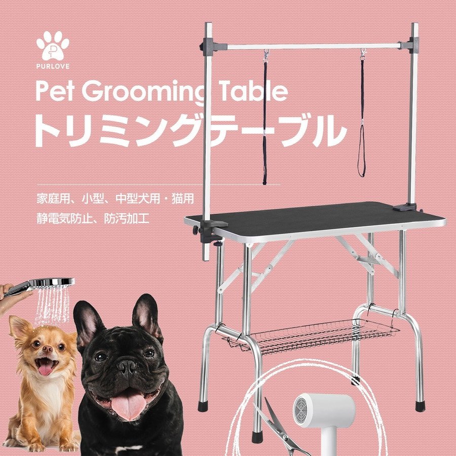 トリミングテーブル 収納カゴ付き 折りたたみ トリミング台 H型アーム棒 ペット用 爪切り バリカン トリミングテーブル 収納カゴ付き 折りたたみ トリミング台 H型アーム棒 ペット用 爪切り バリカン