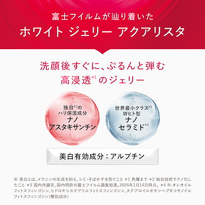 アスタリフト5点セット　残量8〜9割ほど　お得♪ バラ売り不可 ASTALIFT アスタリフト ホワイト ジェリーアクアリスタ 0.5g×60