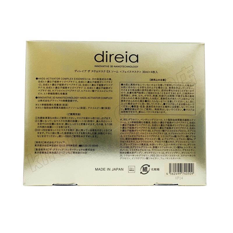 【2個セット】ザ ステムマスク EXソーム 30mL 4枚入 Direia