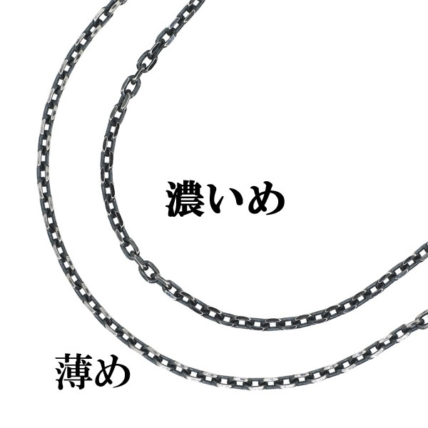 いぶし4面カットあずきシルバーチェーン 幅約2.6mm 40cm シルバー925 ネックレス