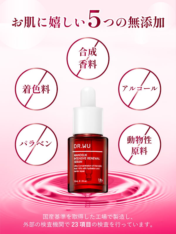 公式限定DR.WU マンデリック・アシッド18%セラム 15ml 美容液