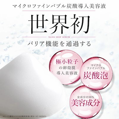 Qoo10] ESIENCE [公式] 卵殻膜 炭酸 導入美容液 ナノ : スキンケア