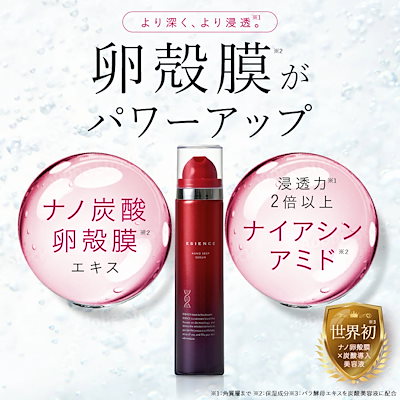Qoo10] ESIENCE [公式] 卵殻膜 炭酸 導入美容液 ナノ : スキンケア