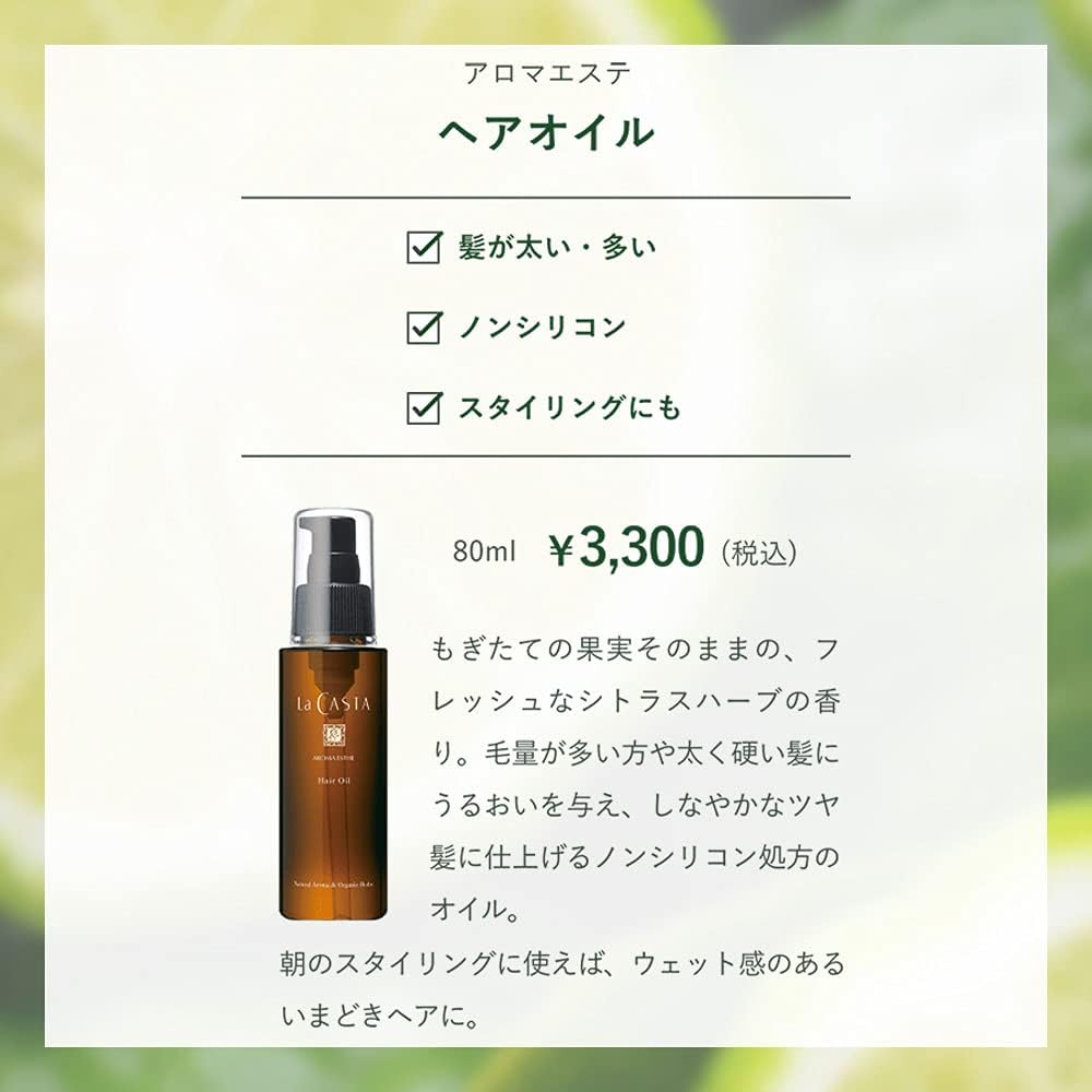 La CASTA ラ・カスタ アロマエステ ヘアオイル 洗い流さないヘアトリートメント/髪の美容液 髪が太い・多い ノンシリコン スタイリングにも フレッシュ トラスハーブの香り ー シトラス 1 個 La CASTA ラ・カスタ アロマエステ ヘアオイル 洗い流さないヘアトリートメント/髪の美容液 髪が太い・多い ノンシリコン スタイリングにも フレッシュ トラスハーブの香り ー シトラス 1 個