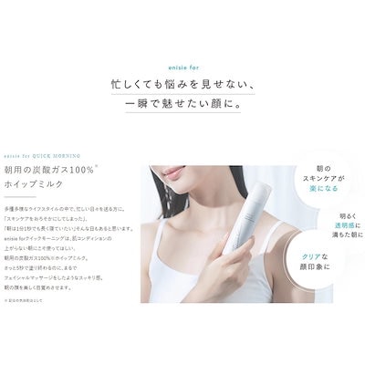 Qoo10] エニシー [国内正規品]フォー クイックモーニング : スキンケア