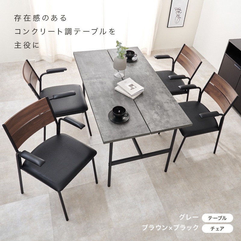 ダイニング5点セット （ダイニングテーブル + チェア4脚） スリット入りテーブル 木目／コンクリート調