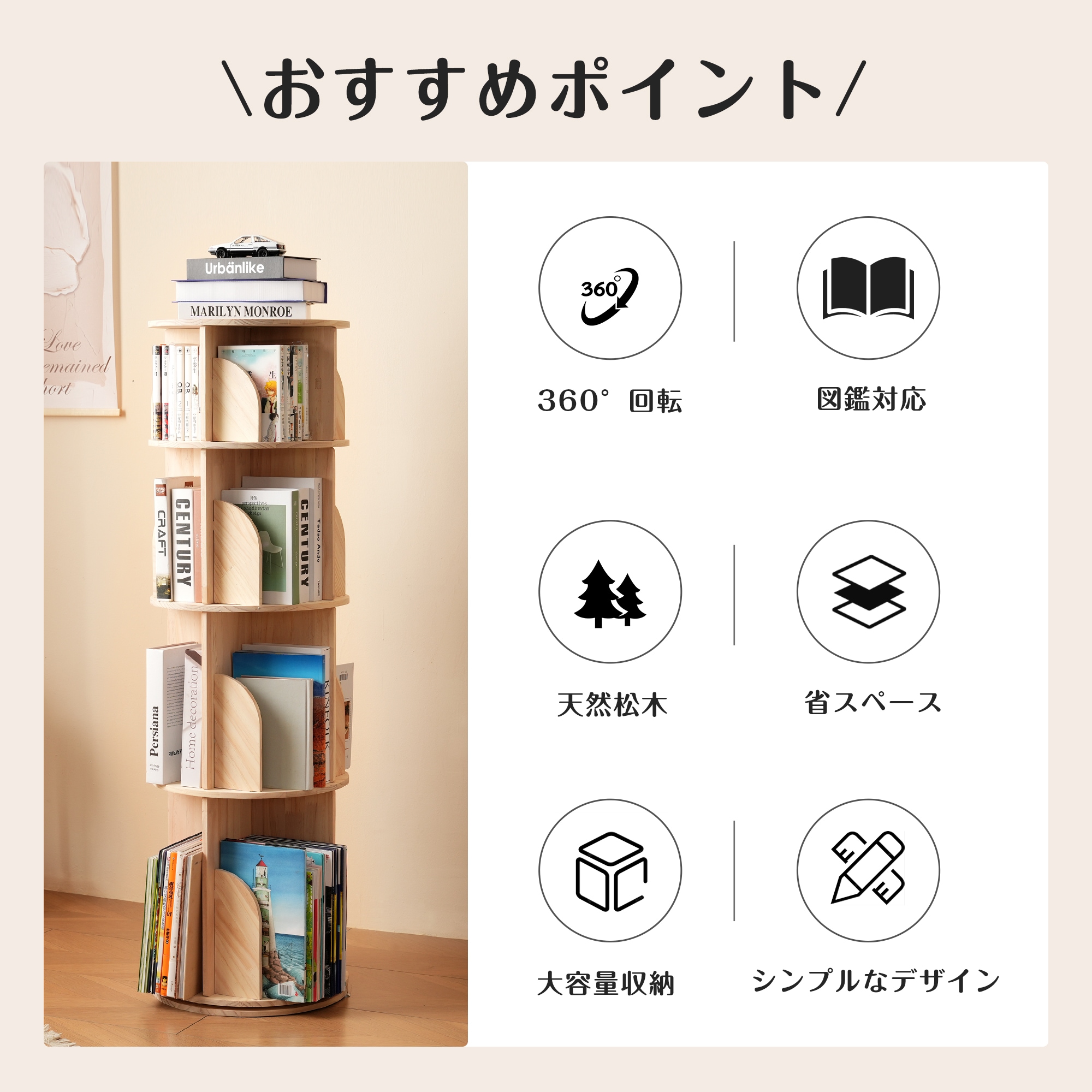 【4段-回転盤-マルチ高さ】無垢材 回転式本棚 飾り棚 絵本棚 360回転本棚 コミック収納棚 本棚 大容量 回転ラック 組立簡単 省スペース 収納ラック 2段3段4段5段GG7082 NaturG 【4段-回転盤-マルチ高さ】無垢材 回転式本棚 飾り棚 絵本棚 360回転本棚 コミック収納棚 本棚 大容量 回転ラック 組立簡単 省スペース 収納ラック 2段3段4段5段GG7082 NaturG