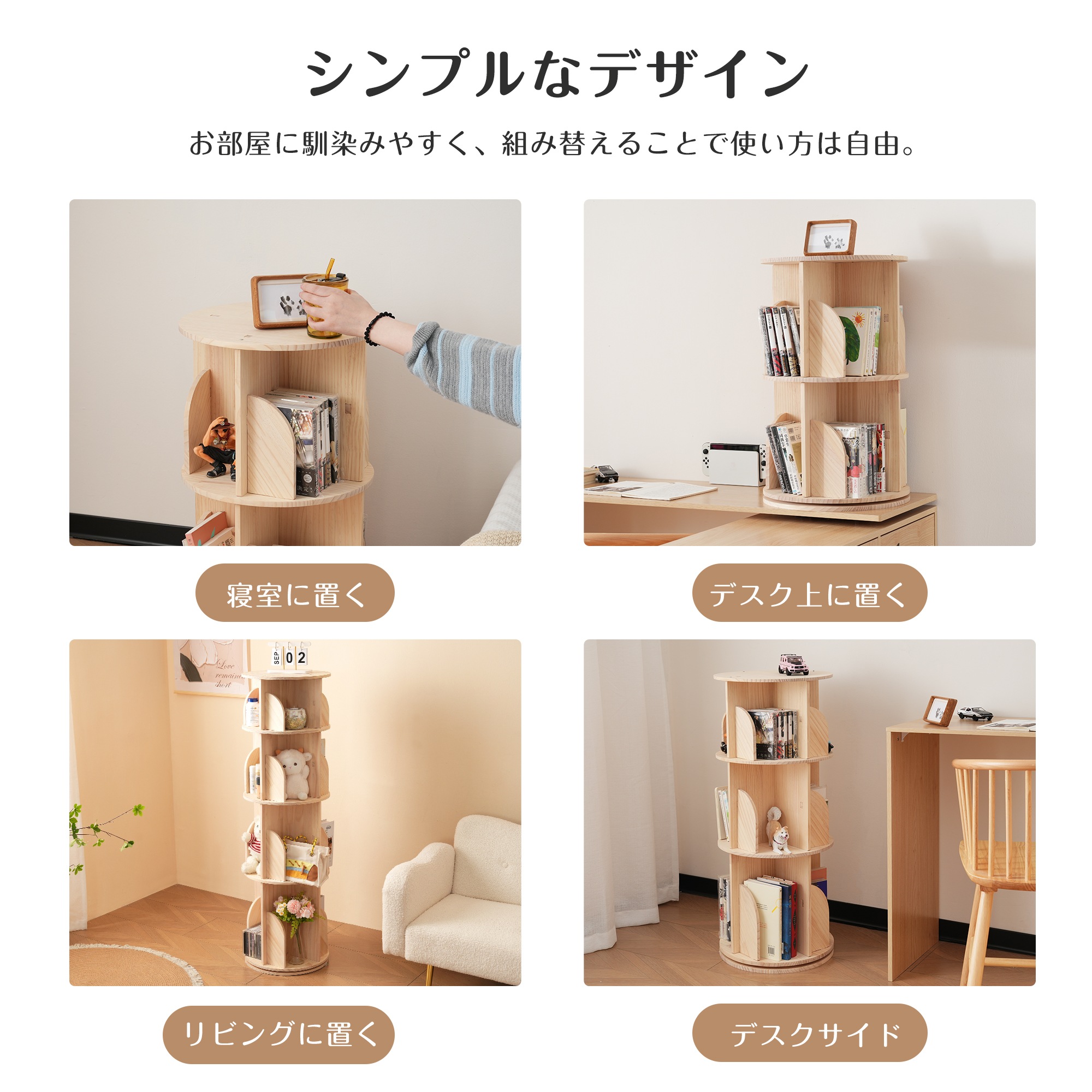 【4段-回転盤-マルチ高さ】無垢材 回転式本棚 飾り棚 絵本棚 360回転本棚 コミック収納棚 本棚 大容量 回転ラック 組立簡単 省スペース 収納ラック 2段3段4段5段GG7082 NaturG 【4段-回転盤-マルチ高さ】無垢材 回転式本棚 飾り棚 絵本棚 360回転本棚 コミック収納棚 本棚 大容量 回転ラック 組立簡単 省スペース 収納ラック 2段3段4段5段GG7082 NaturG