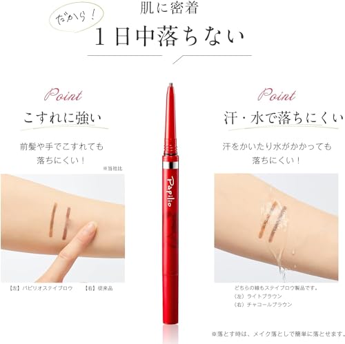 パピリオ Papilio アイブロウ 眉ペン ステイブロウG チャコールブラウン 自然な仕上がり 落ちにくい 眉毛 リフィル 3本セット パピリオ Papilio アイブロウ 眉ペン ステイブロウG チャコールブラウン 自然な仕上がり 落ちにくい 眉毛 リフィル 3本セット