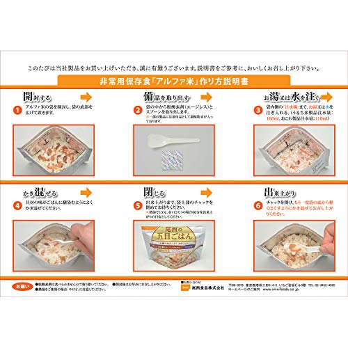 【Amazon.co.jp限定】 尾西食品 アルファ米 14食セット 計量カップ付き 非常食 保存食 長期保存 【Amazon.co.jp限定】 尾西食品 アルファ米 14食セット 計量カップ付き 非常食 保存食 長期保存