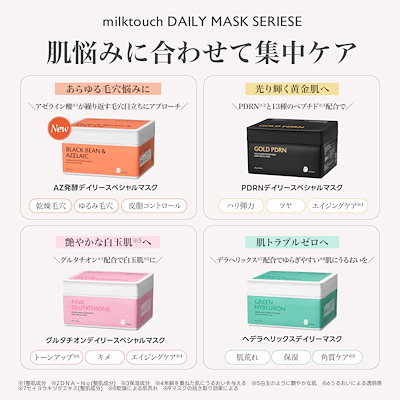 新品☆ミルクタッチ スペシャルデイリーマスク PDRN Amazon.co.jp: Milk Touch ミルクタッチ ゴールドPDRN デイリー