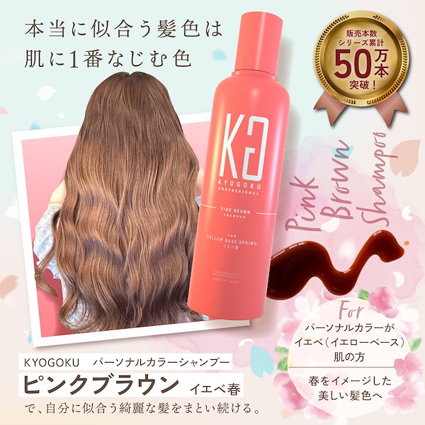 KYOGOKU パーソナルカラーシャンプー イエベ秋 3本セット KYOGOKU