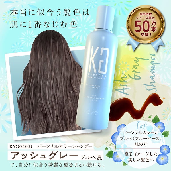Qoo10] キョウゴク KYOGOKU 【公式】 カラーシャンプ