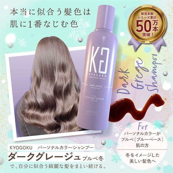 Qoo10] キョウゴク KYOGOKU 【公式】 カラーシャンプ