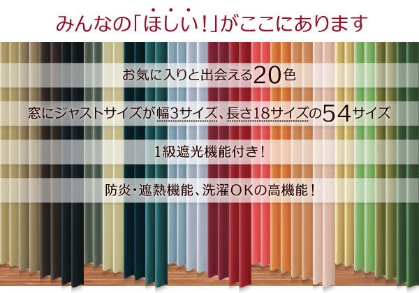 Qoo10] 20色 54サイズから選べる防炎1級遮光