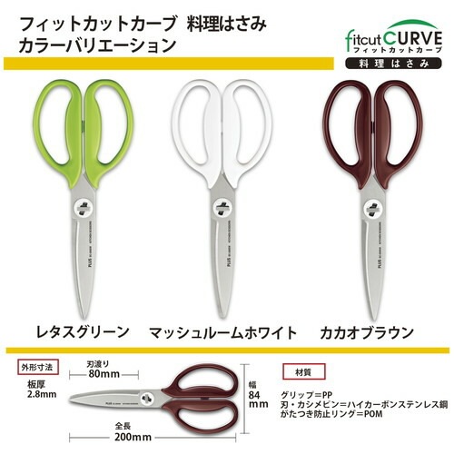 （まとめ買い）はさみ フィットカットカーブ 料理はさみ ブラウン SC-200SW [x3]