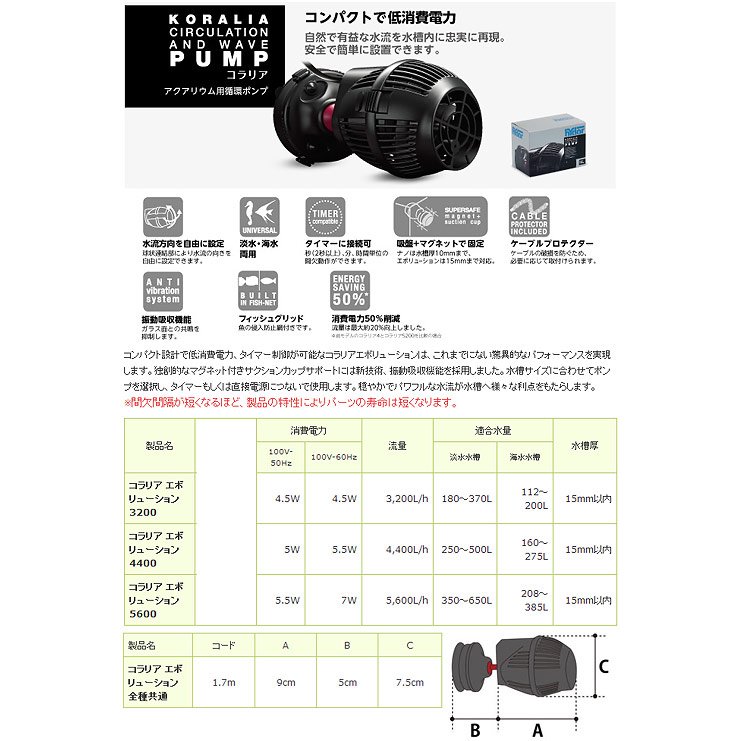 コラリア　エボリューション　５６００　５０Ｈｚ（東日本用）　サーキュレーター　ＣＲＣ10―35―65―20―10