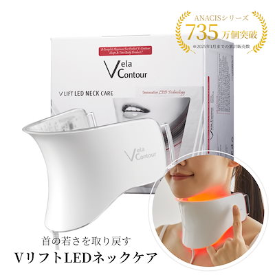 ANACIS(アナシス) VリフトLEDネックケア 首ケア ネックケア 楽天市場】【首専用美顔器】 首のシワ 首のたるみ VリフトLED