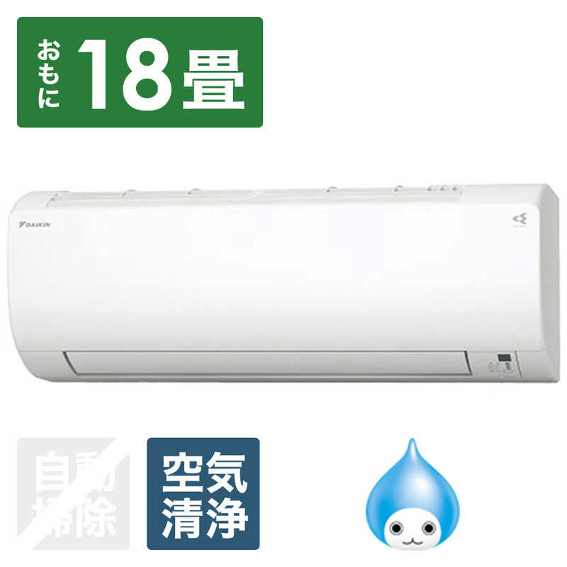 （標準取付工事費込）ダイキン　DAIKIN　エアコン おもに18畳用 VXシリーズ　S563ATVP-W ホワイト