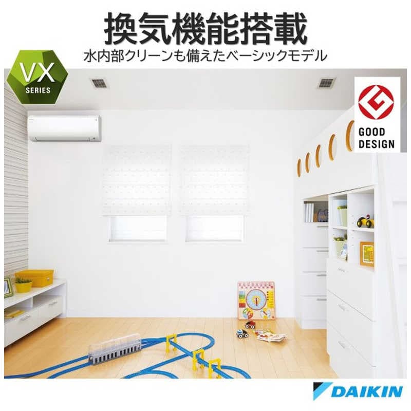 （標準取付工事費込）ダイキン　DAIKIN　エアコン おもに18畳用 VXシリーズ　S563ATVP-W ホワイト