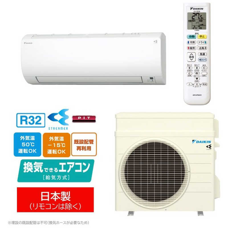 （標準取付工事費込）ダイキン　DAIKIN　エアコン おもに18畳用 VXシリーズ　S563ATVP-W ホワイト