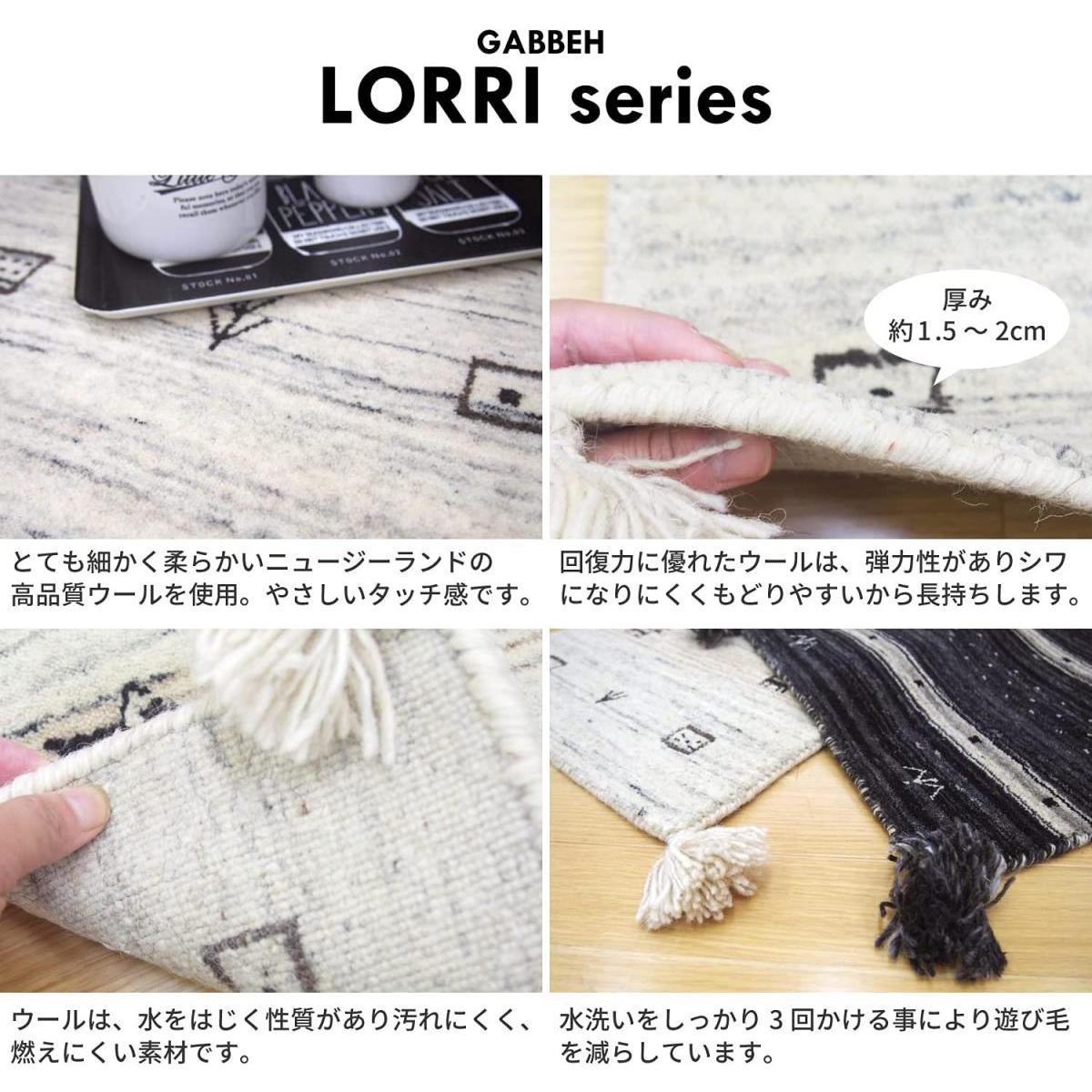 萩原 マット ブラック 約70×120cm ギャッベ「LORRI BUFFD L17」 ラグ ラグマット ウール 玄関マット オールシーズン