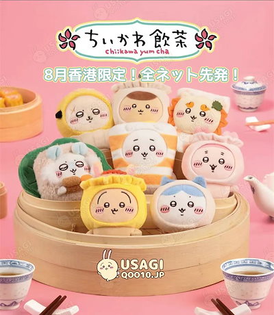Qoo10] ちいかわ 飲茶限定版！継続更新中【8月香 : おもちゃ・知育