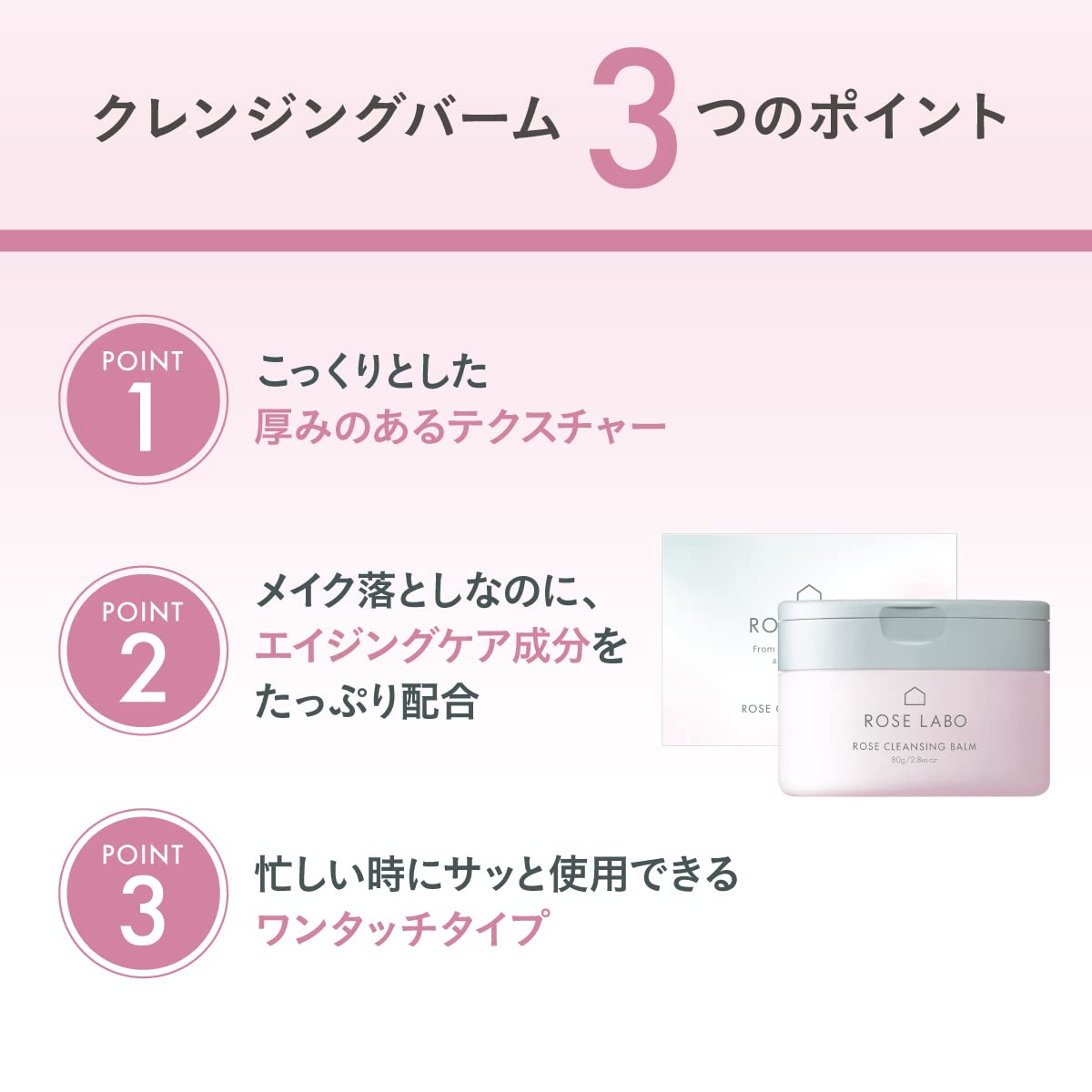 全国送料無料 ROSE LABO ( ローズラボ ) ローズ クレンジングバーム ( 80g ) 日本製 バラ 美容成分 クレンジング 洗顔 ( エイジングケア / メイク落とし ) セラミド ヒアル