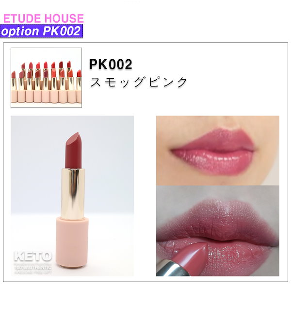 ETUDE HOUSE ベターリップトーク PK002 - 口紅