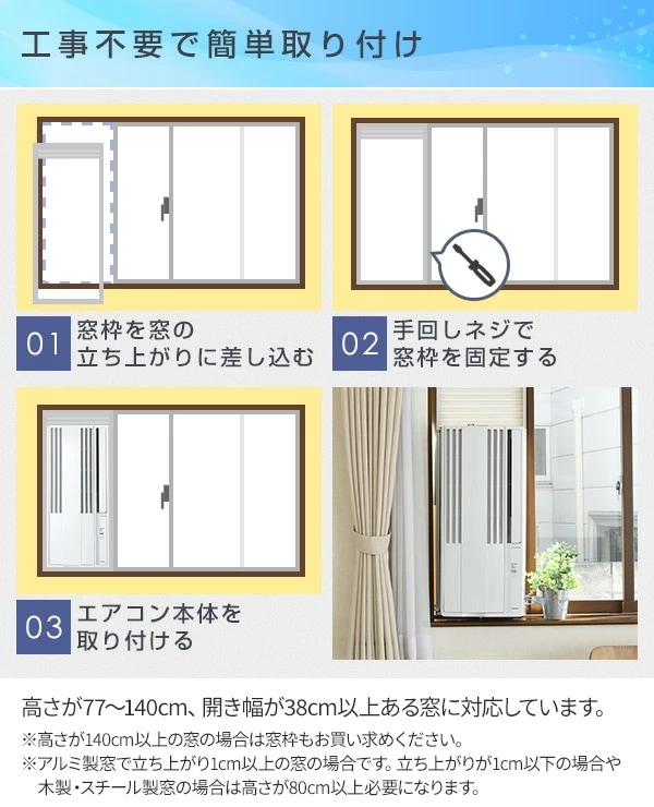 窓用エアコン 冷房機能 Qoo10] エアコン ウインドエアコン 窓用エアコン