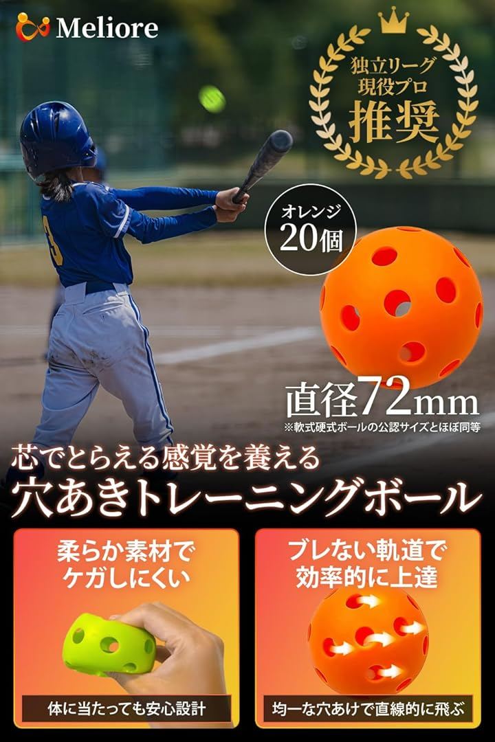 Qoo10] 野球 穴あきボール バッティング練習 現