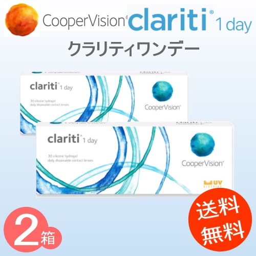 2箱 クラリティワンデー (30枚/1箱) シリコンUVカット コンタクトレンズ1day 2箱 クラリティワンデー (30枚/1箱) シリコンUVカット コンタクトレンズ1day