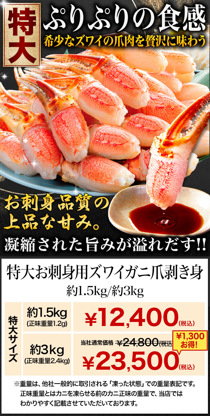 1.5kg 特大お刺身用ズワイガニ爪剥き身 1.5kg ズワイ むき身 爪肉 お刺身 海鮮