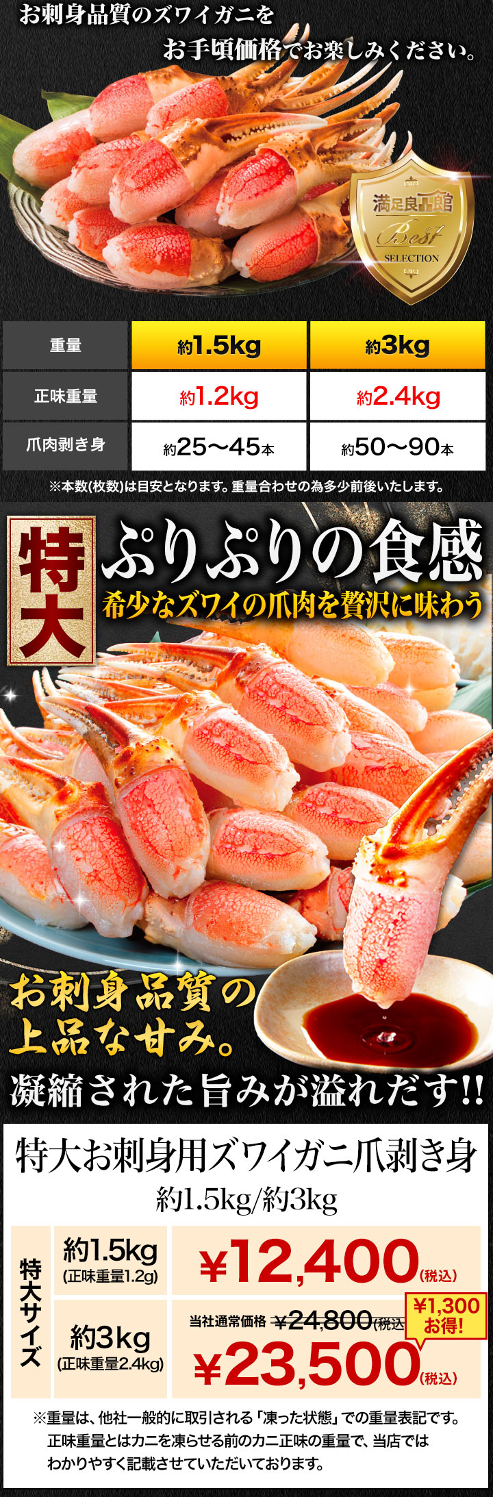 1.5kg 特大お刺身用ズワイガニ爪剥き身 1.5kg ズワイ むき身 爪肉 お刺身 海鮮