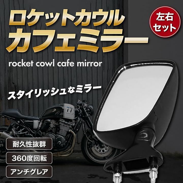 Qoo10] 汎用 バイク ミラー カウルミラー ロケ