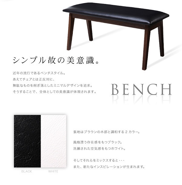 北欧モダンデザインダイニング[VILLON]ヴィヨン [ベンチ単品] ブラック