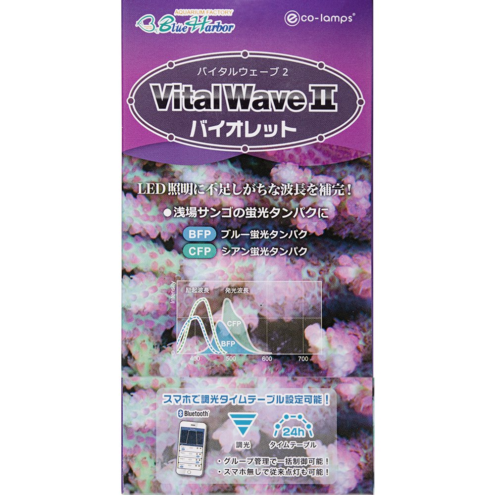 バイタルウェーブ２　バイオレット　９Ｗ　水槽　ライト　照明　ＣＲＣ10―35―70―10―00