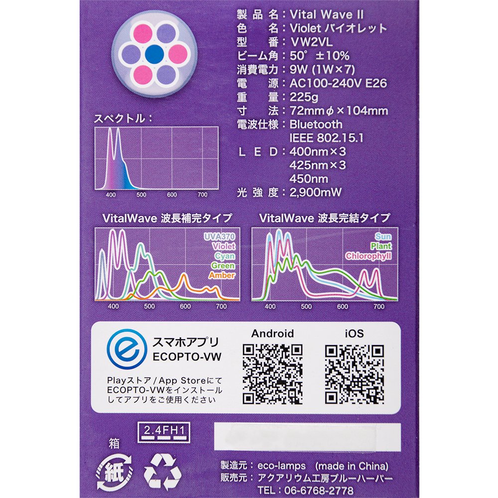 バイタルウェーブ　バイオレット　② バイタルウェーブ2 バイオレット