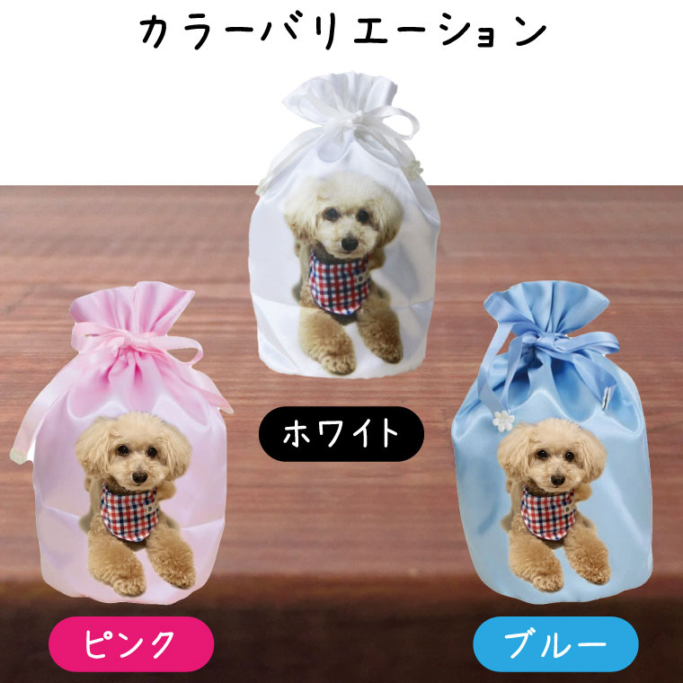 ペット プリント 骨壷カバー 写真プリント 4寸 直接プリント オリジナル 名入れ 写真入り かわいい サテン 巾着袋 骨袋 骨壺カバー 覆袋 かわいい 犬 猫 ペット骨壷 骨壺 骨袋 骨壷カバー