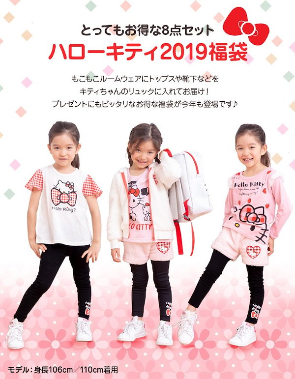 福袋 キティちゃん ハロキティ キッズ ベビー 子供服 バッグ付き 8点セット 女の子 SANRIO 出産祝い ギフト 80 90 95 100  110 120 130cm